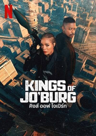 Kings of Jo’burg Season 2 คิงส์ ออฟ โจเบิร์ก 2023